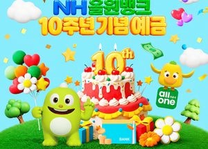 NH농협은행, 최고금리 연 3.9% 특판예금 실시