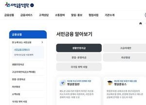 휴면보험금 찾아가세요…서금원·생보협회 등 공동캠페인