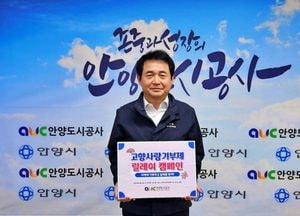 안양도시공사, 고향사랑기부제 릴레이 캠페인 동참