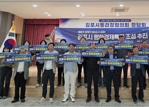 김포시, ‘평화경제특구 지정’ 2차 공모 대비 지역 역량 결집 나서
