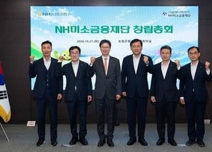NH농협은행, NH미소금융재단 창립…금융소외계층 지원