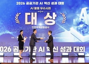 인천공항 항공안전 관리체계, 공공기관 AI혁신 대상 받아