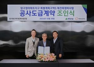 현대건설, 압구정5구역 도급계약…최고 68층 1397가구