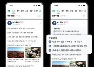 네이버, 언론사 뉴스 편집판 개편…이슈 기사 6→10개로 확대