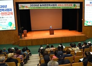 강화군, 농어촌민박 사업자 서비스·안전교육 진행
