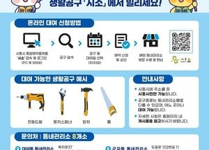시흥시, 생활 공구 무료 대여 서비스