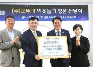 안양시, ㈜오뚜기로부터 1천만원 상당 먹거리 기탁받아