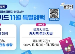 광주시, 11월 광주사랑카드 충전 한도 200만 원으로 상향
