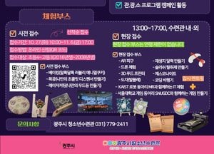 광주시, 11월 14일 제5회 청소년 IT 축제 개최